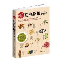 全家人的五谷杂粮使用手册