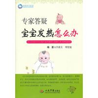 专家答疑宝宝发热怎么办