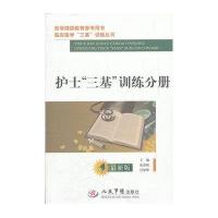 护士“三基”训练分册