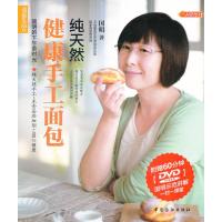 品质生活.小食代：纯天然健康手工面包