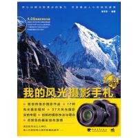 好摄达人教你拍：我的风光摄影手札