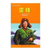 雷锋
