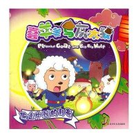 喜羊羊与灰太狼：偷走中秋的月亮