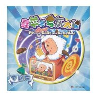 喜羊羊与灰太狼：梦剧院