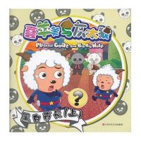 喜羊羊与灰太狼：黑白市长（上）