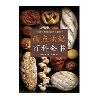 西点烘焙百科全书
