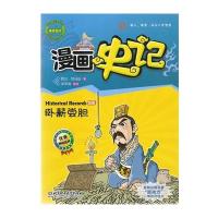 漫画史记 世家系列——卧薪尝胆