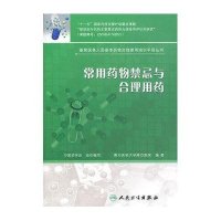 常用药物禁忌与合理用药
