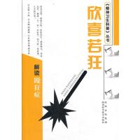 欣喜若狂：解读狂躁症