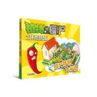 植物大战僵尸立体酷拼插:僵尸特别大行动