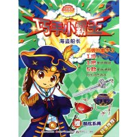 海盗船长