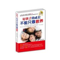 好孩子的成长不能只靠教养