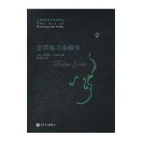 怎样练习小提琴