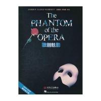 歌剧魅影