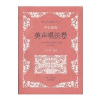 声乐教程·美声唱法卷