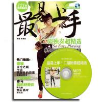 最易上手：二胡独奏超精选（附CD光盘1张）