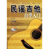 民谣吉他自学入门