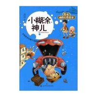 葛冰幽默幻想童话--小糊涂神儿