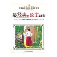 最经典的公主故事