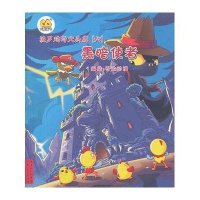 黑暗使者/波罗鸡与大头鹰(6)