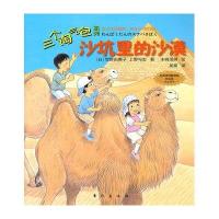 三个淘气包:沙坑里的沙漠