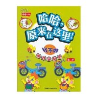 哈哈，原来在这里！-找不同