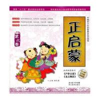 正启蒙第六卷/低幼读物系列
