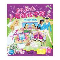 芭比魔镜找不同：美丽的公主（3-4岁）