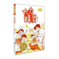 百变精灵 大力精灵