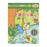 长尾巴小猴