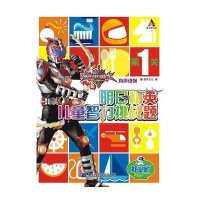 铠甲勇士明日精英儿童智力挑战题 第1关