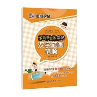 汉字笔画.笔顺/学前手写体字帖