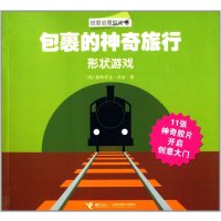 包裹的神奇旅行：形状游戏