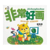 植物篇 非常好画