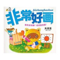 风景篇 非常好画