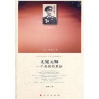 无冕元帅:一个真实的粟裕