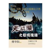 无极限之危情速递