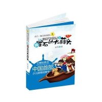 财富号历险记之换宝石的大蒜头/孩子,我们谈谈钱1