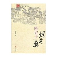 陈谷子烂芝麻