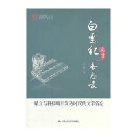 白垩纪文学备忘录/明德书系.潜望镜文丛