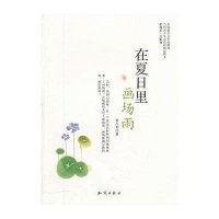 在夏日里画场雨