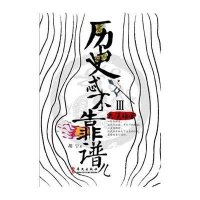 历史忒不靠谱III：大汉雄风