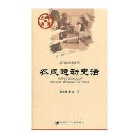 农民运动史话