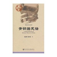 青铜器史话