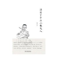 洋场才子与小报文人
