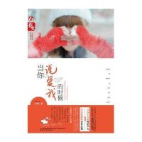 当你说爱我的时候/一爱倾城文学系列