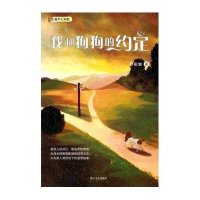 我和狗狗的约定