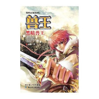 兽王：黑暗兽王