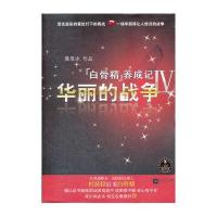 白骨精养成记4华丽的战争