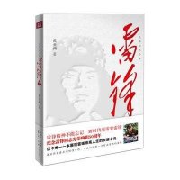 雷锋
